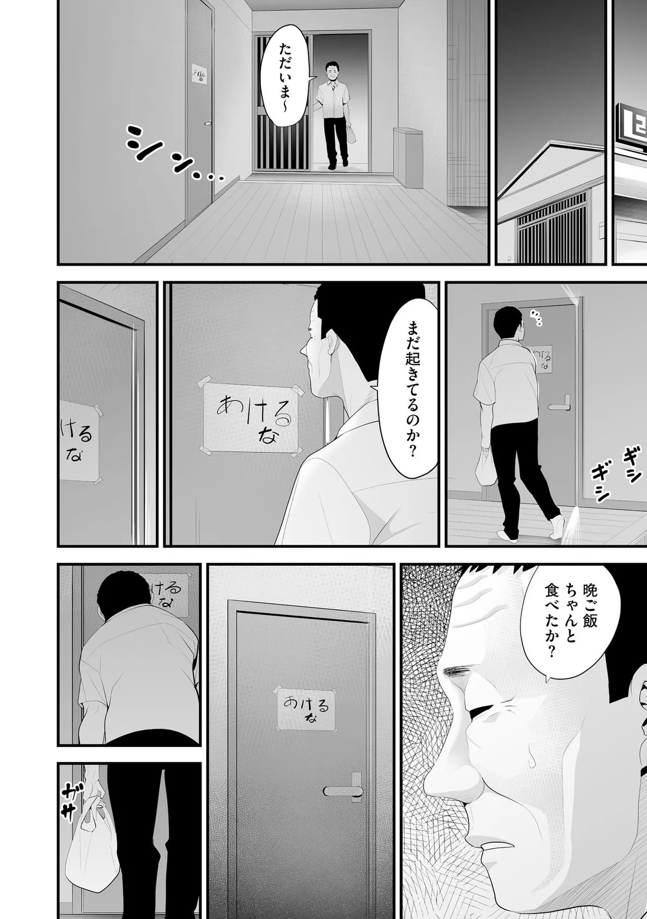 コンビニ人妻NTR 今日もおじさん店長にチンされました 69ページ