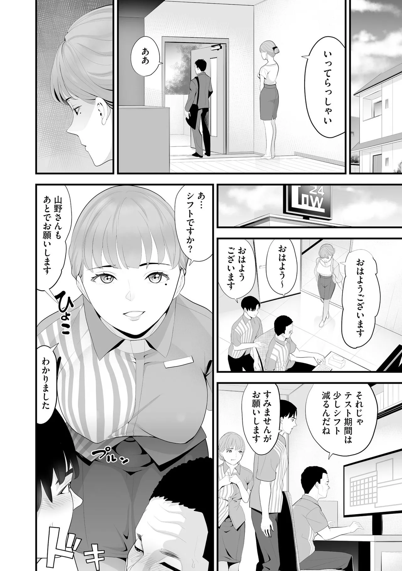 コンビニ人妻NTR 今日もおじさん店長にチンされました 71ページ