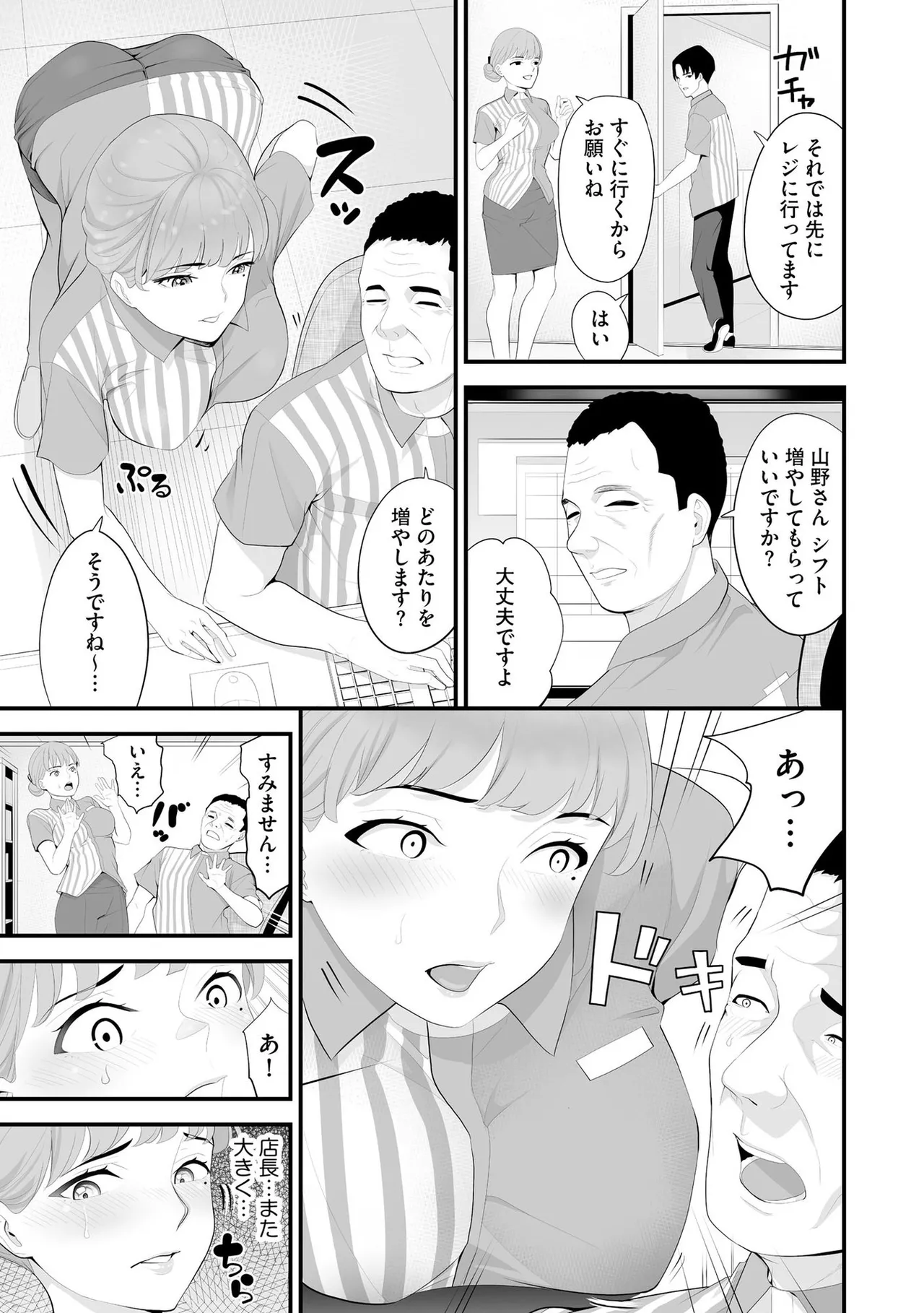 コンビニ人妻NTR 今日もおじさん店長にチンされました 72ページ