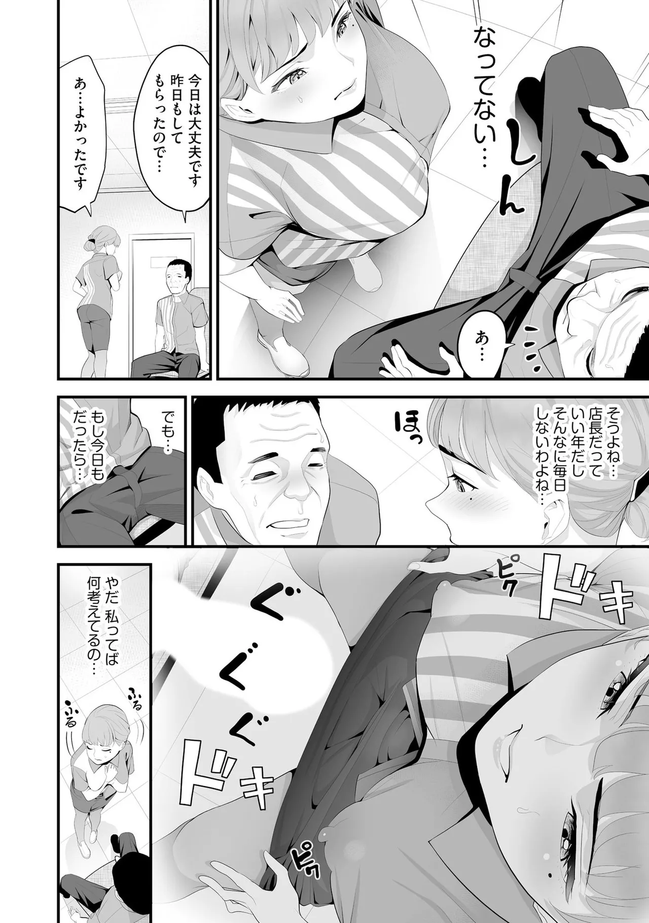 コンビニ人妻NTR 今日もおじさん店長にチンされました 73ページ