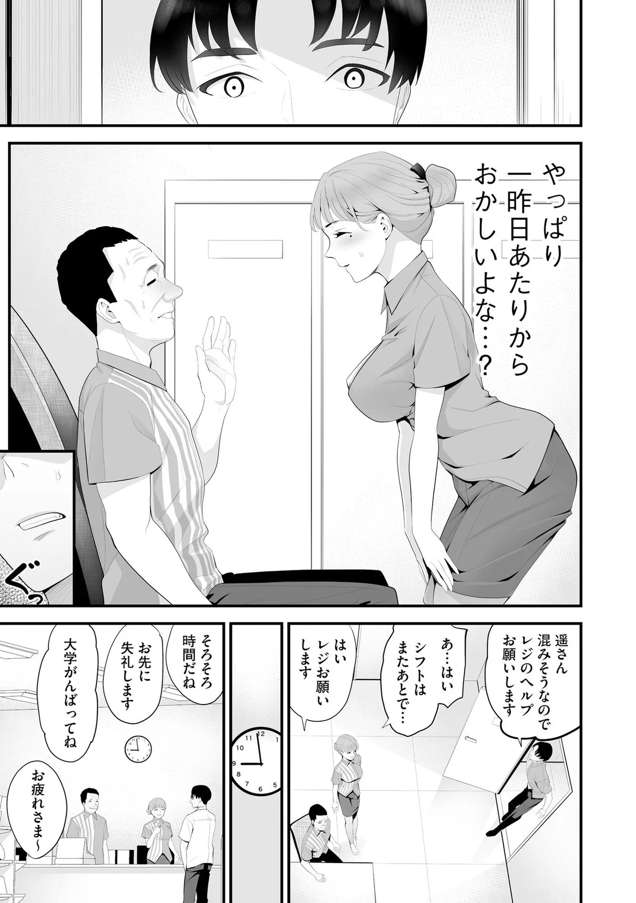 コンビニ人妻NTR 今日もおじさん店長にチンされました 74ページ
