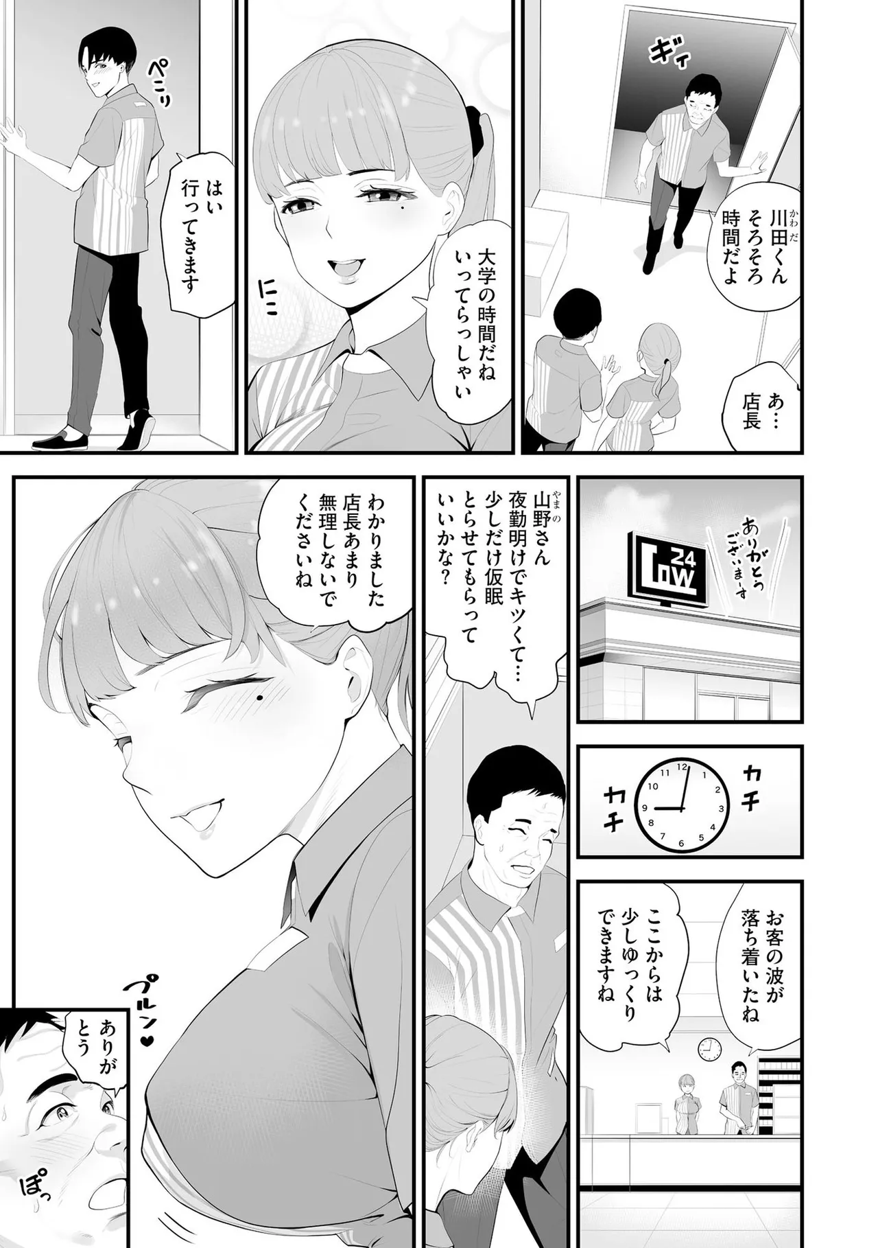 コンビニ人妻NTR 今日もおじさん店長にチンされました 8ページ