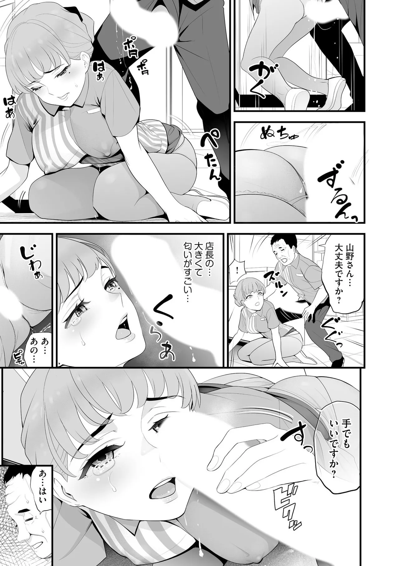 コンビニ人妻NTR 今日もおじさん店長にチンされました 80ページ
