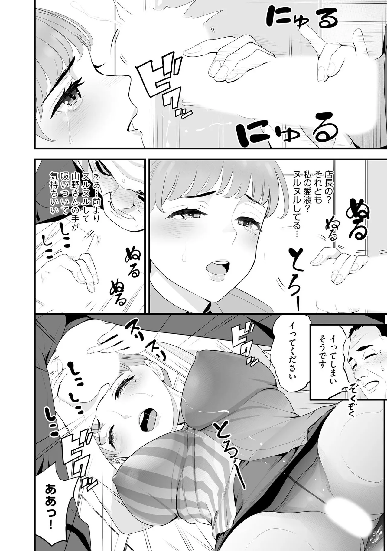 コンビニ人妻NTR 今日もおじさん店長にチンされました 81ページ