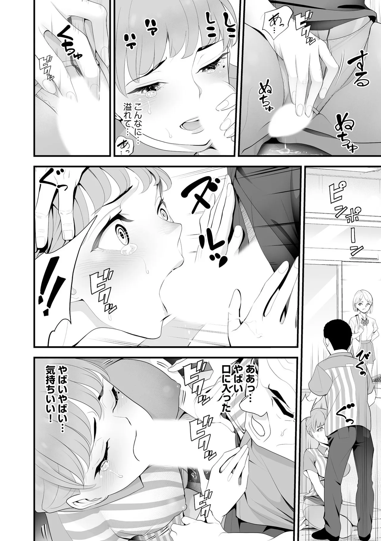 コンビニ人妻NTR 今日もおじさん店長にチンされました 83ページ