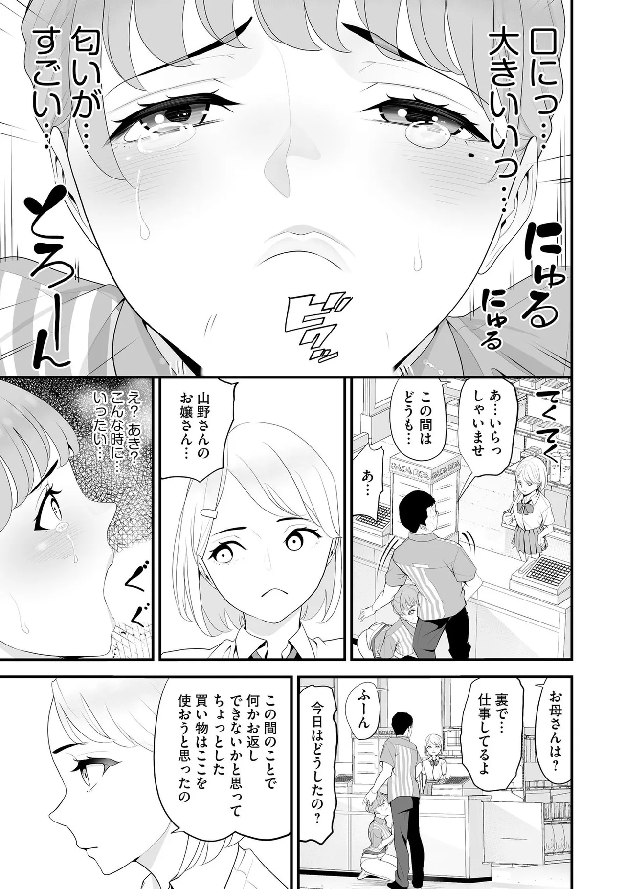 コンビニ人妻NTR 今日もおじさん店長にチンされました 84ページ