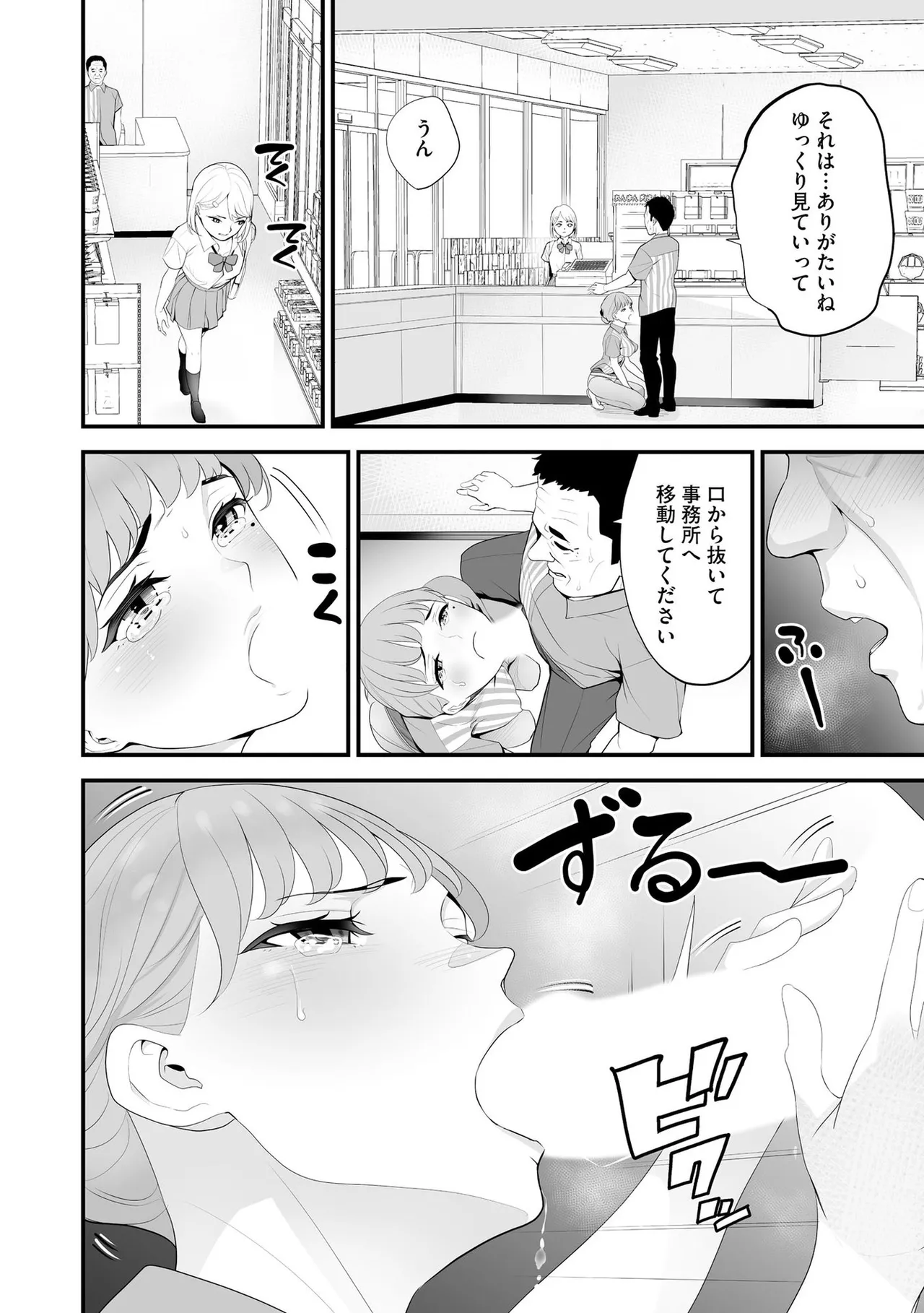 コンビニ人妻NTR 今日もおじさん店長にチンされました 85ページ