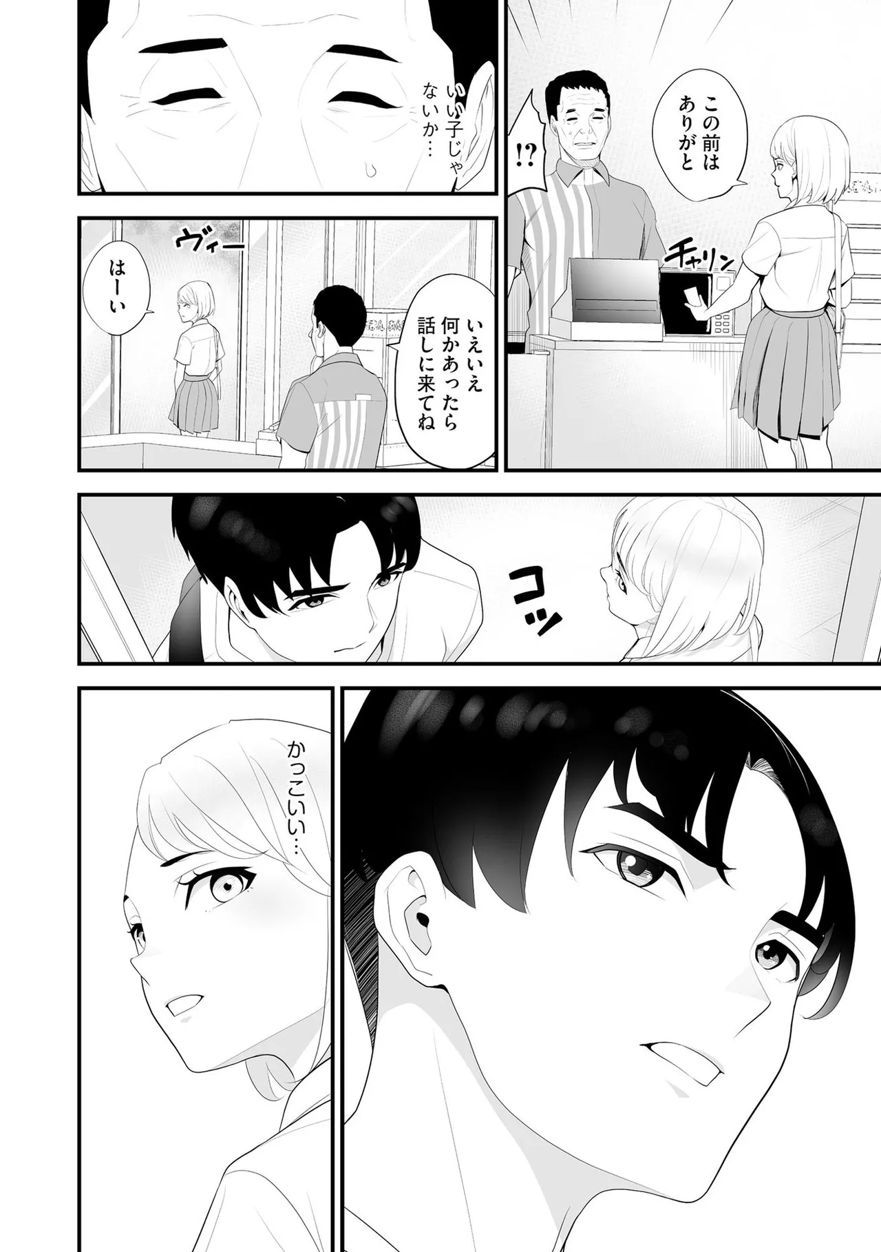 コンビニ人妻NTR 今日もおじさん店長にチンされました 89ページ