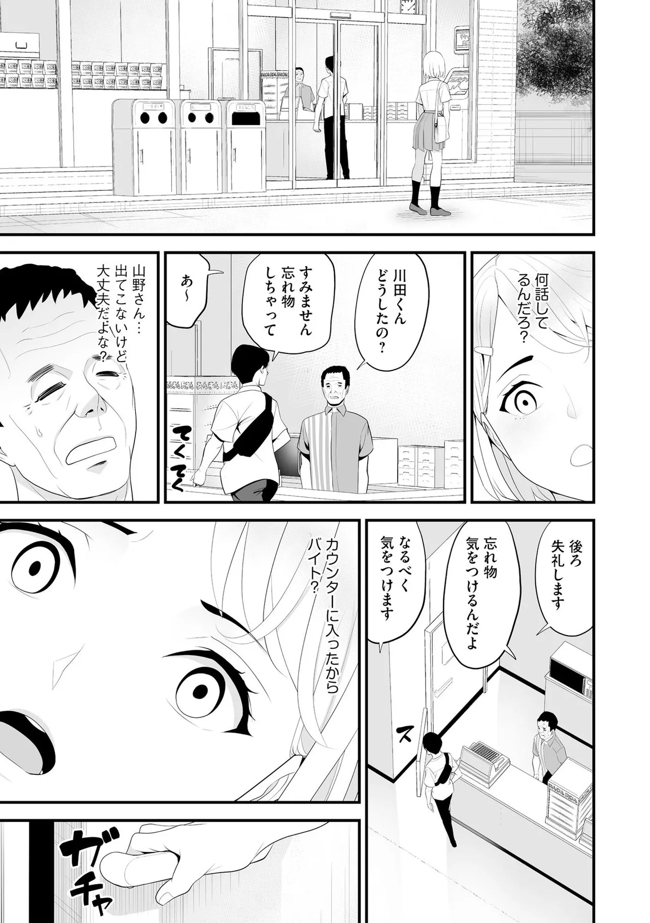 コンビニ人妻NTR 今日もおじさん店長にチンされました 90ページ