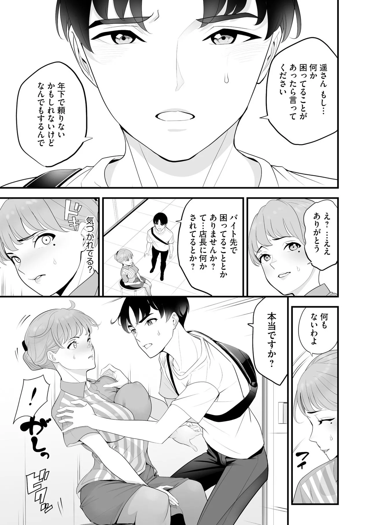 コンビニ人妻NTR 今日もおじさん店長にチンされました 92ページ