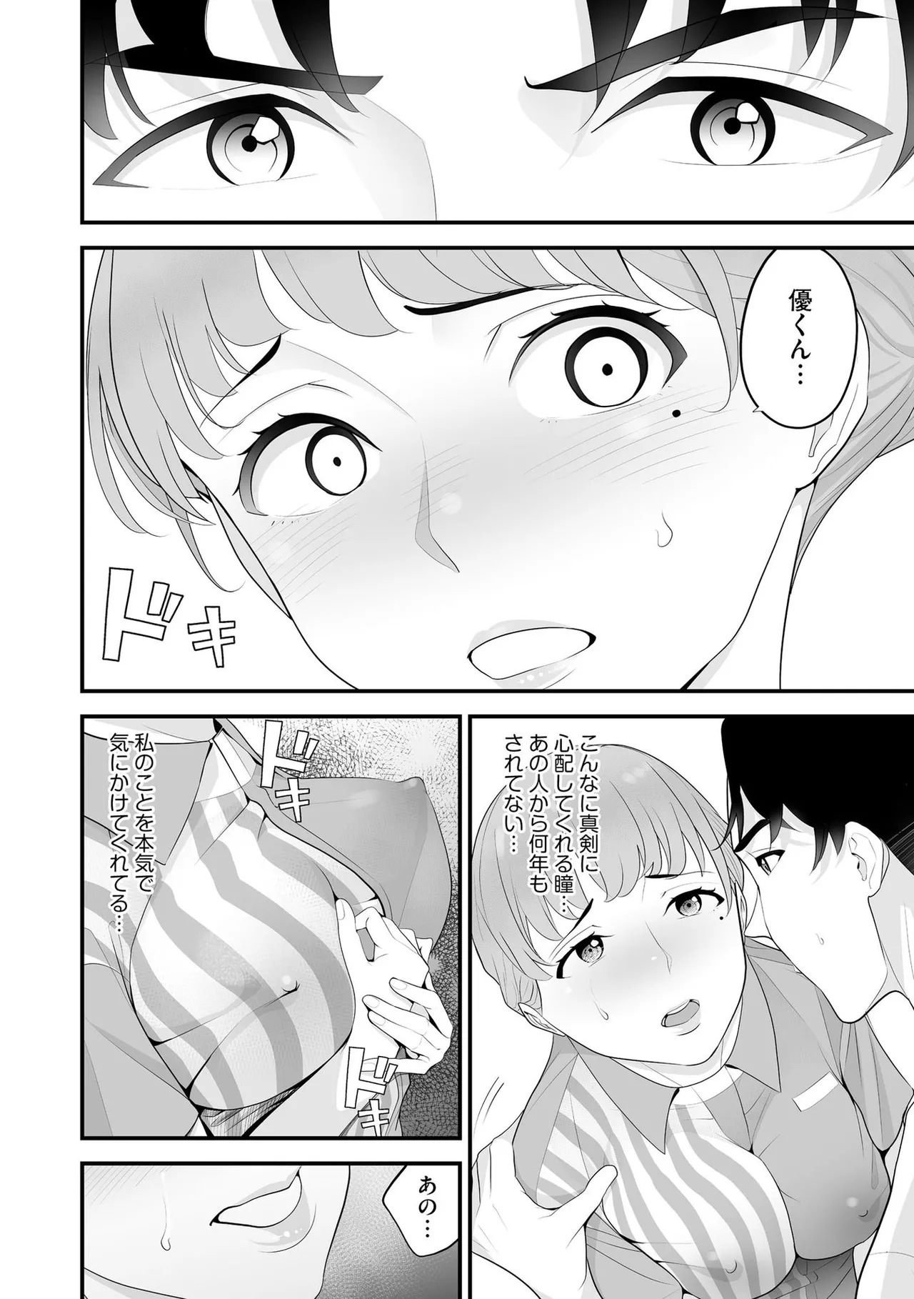 コンビニ人妻NTR 今日もおじさん店長にチンされました 93ページ