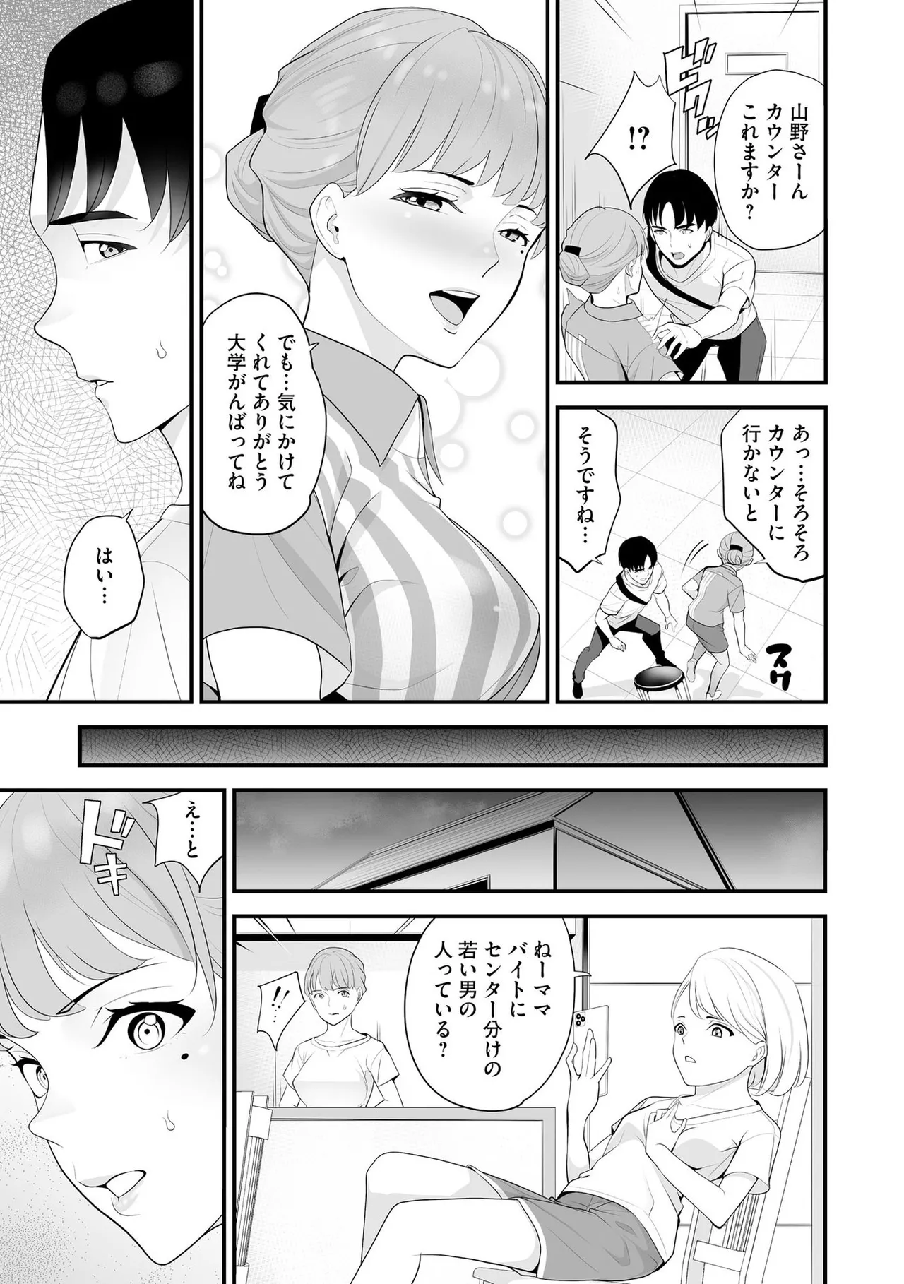 コンビニ人妻NTR 今日もおじさん店長にチンされました 94ページ