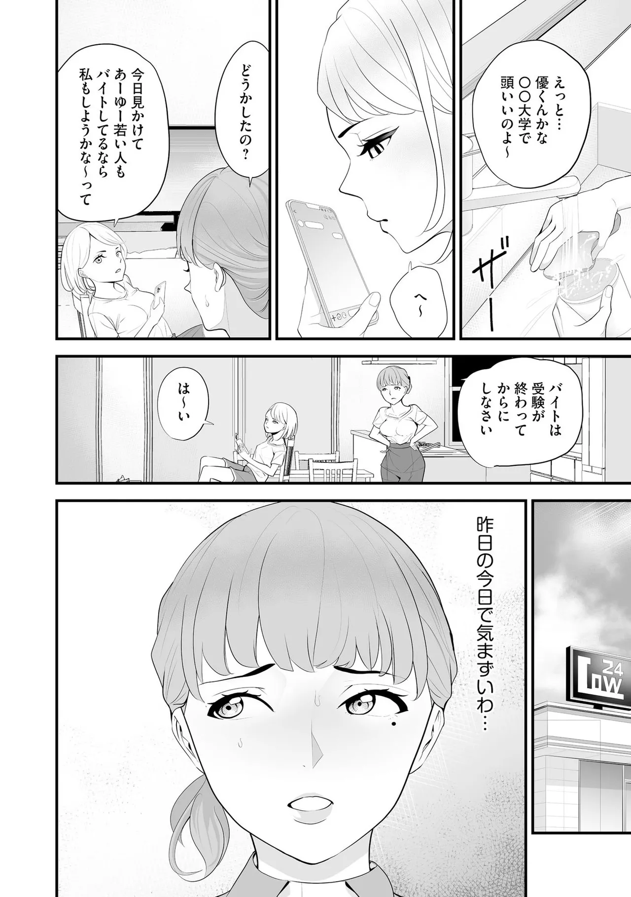コンビニ人妻NTR 今日もおじさん店長にチンされました 95ページ