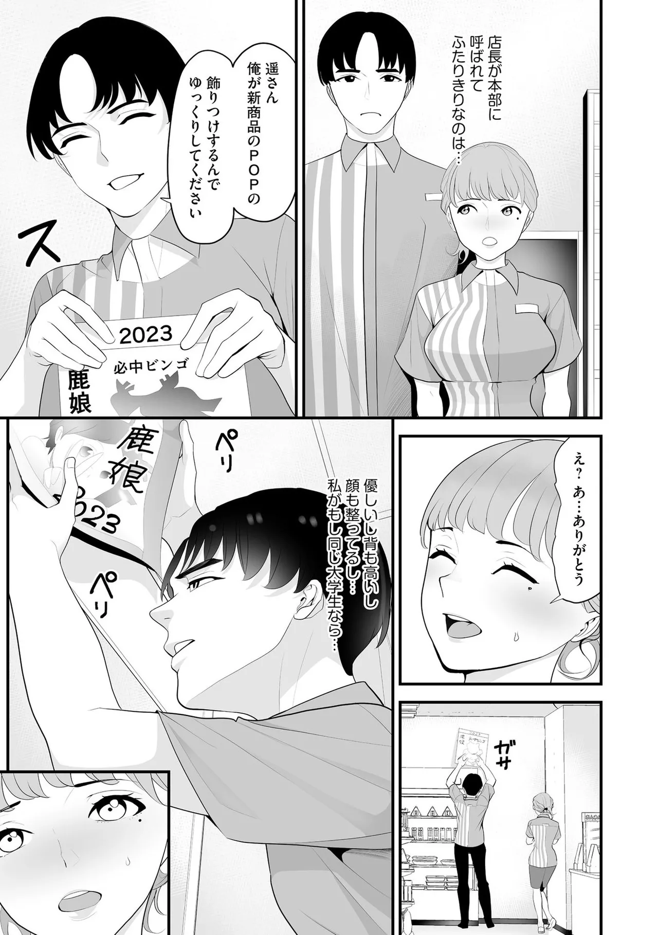 コンビニ人妻NTR 今日もおじさん店長にチンされました 96ページ