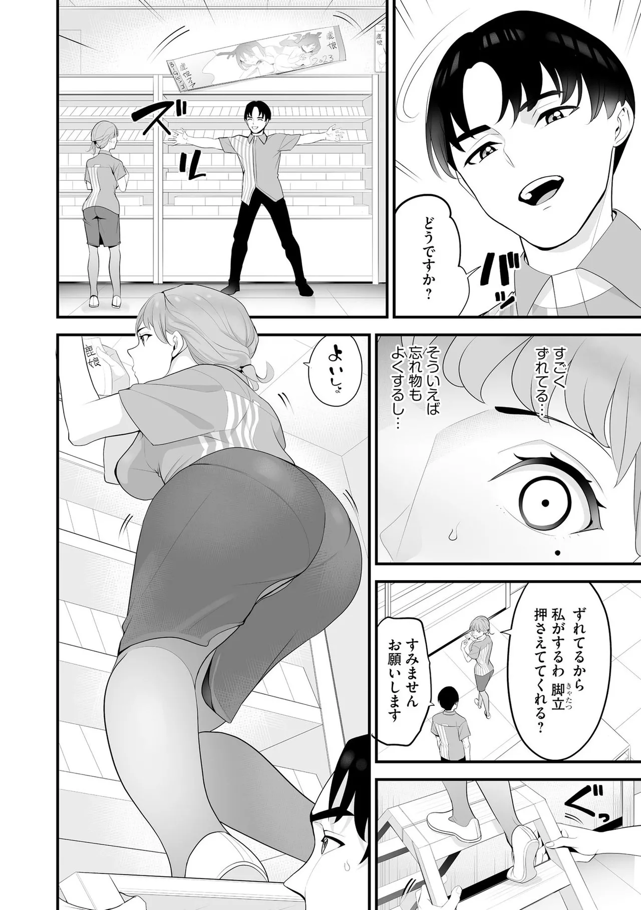 コンビニ人妻NTR 今日もおじさん店長にチンされました 97ページ