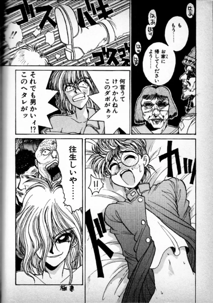 テクノ番長 SS 4ページ
