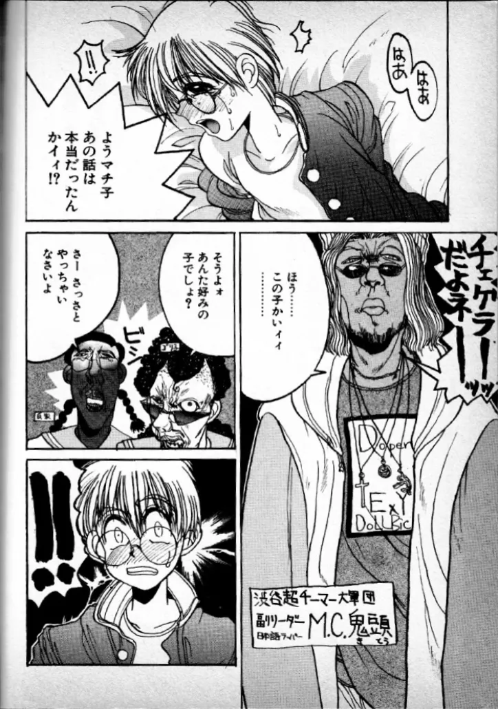 テクノ番長 SS 8ページ