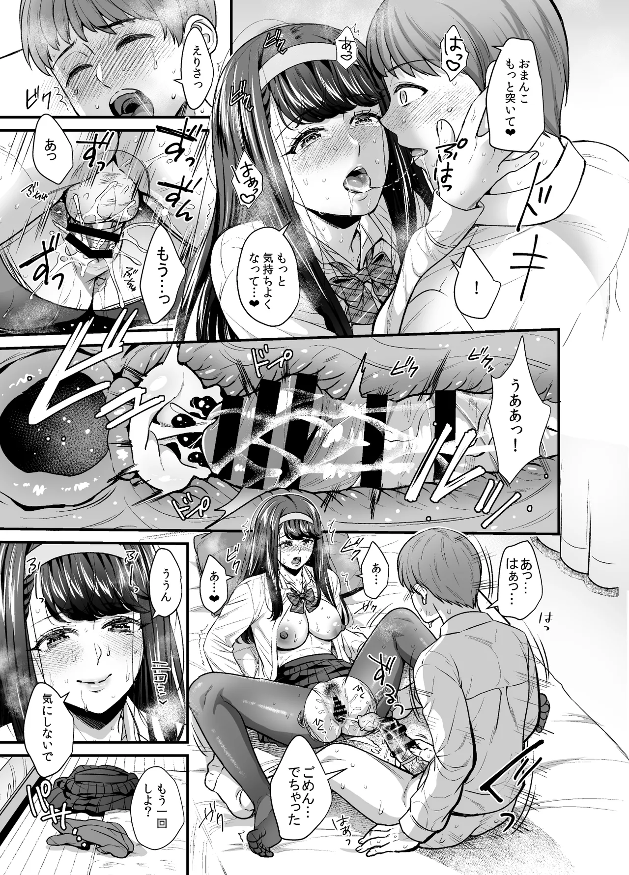 文系カノジョと濃密エッチ〜清楚なあの子は淫乱痴女だった〜 17ページ