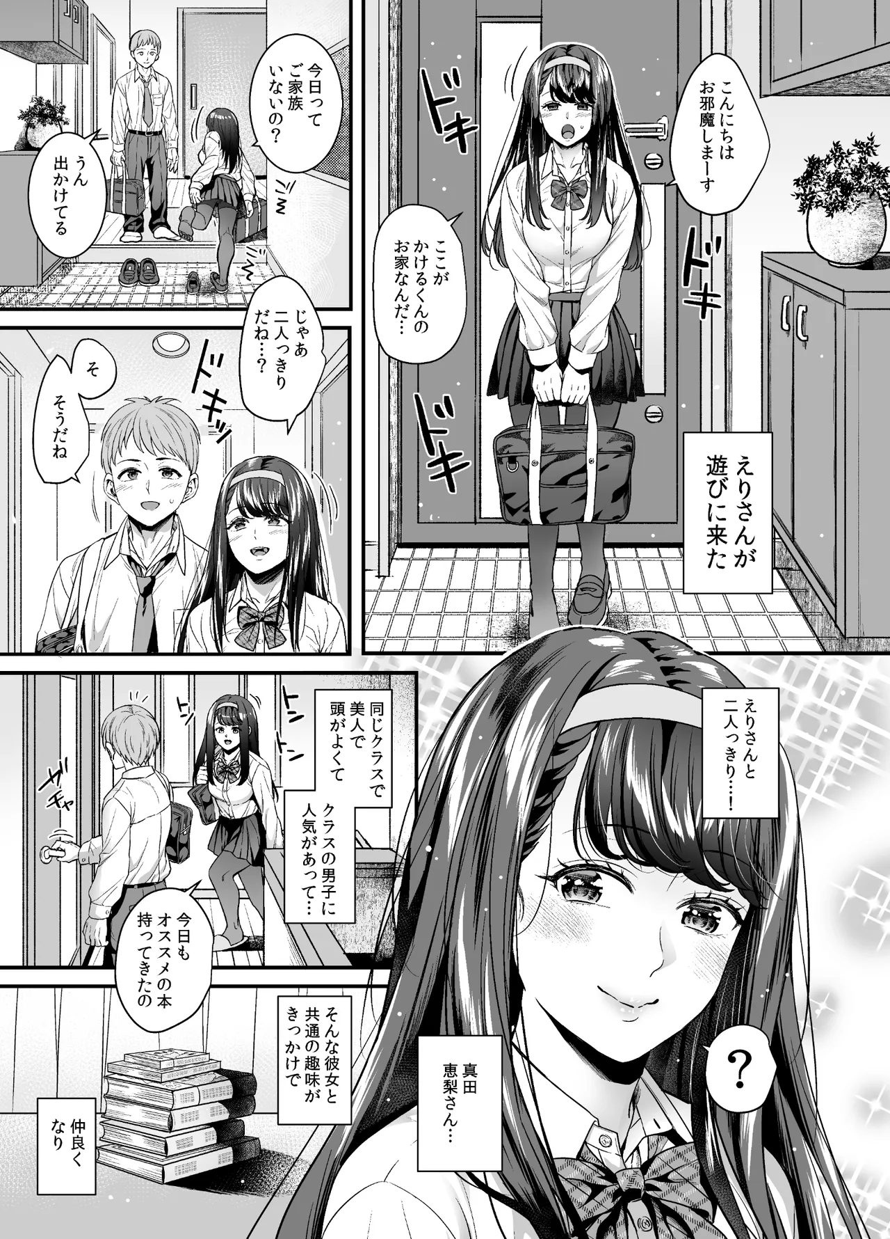 文系カノジョと濃密エッチ〜清楚なあの子は淫乱痴女だった〜 3ページ