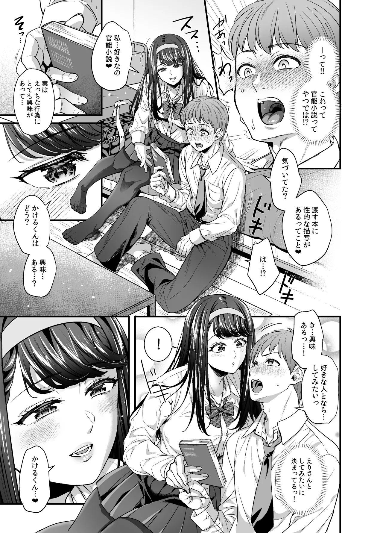 文系カノジョと濃密エッチ〜清楚なあの子は淫乱痴女だった〜 5ページ