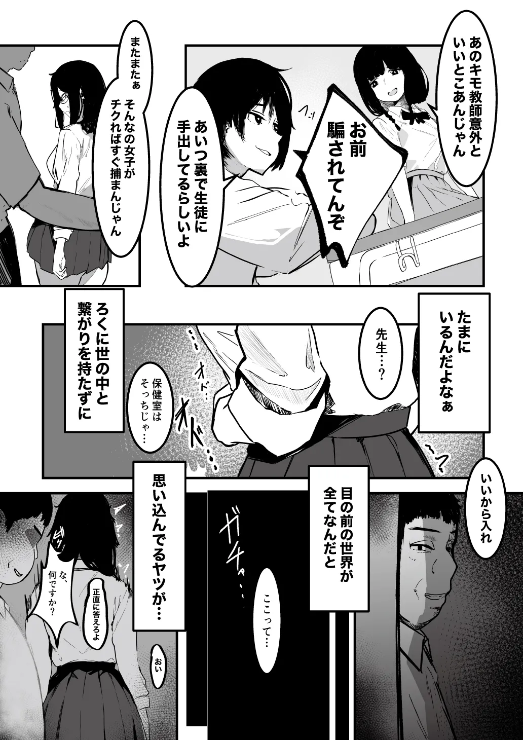 制服の下 12ページ