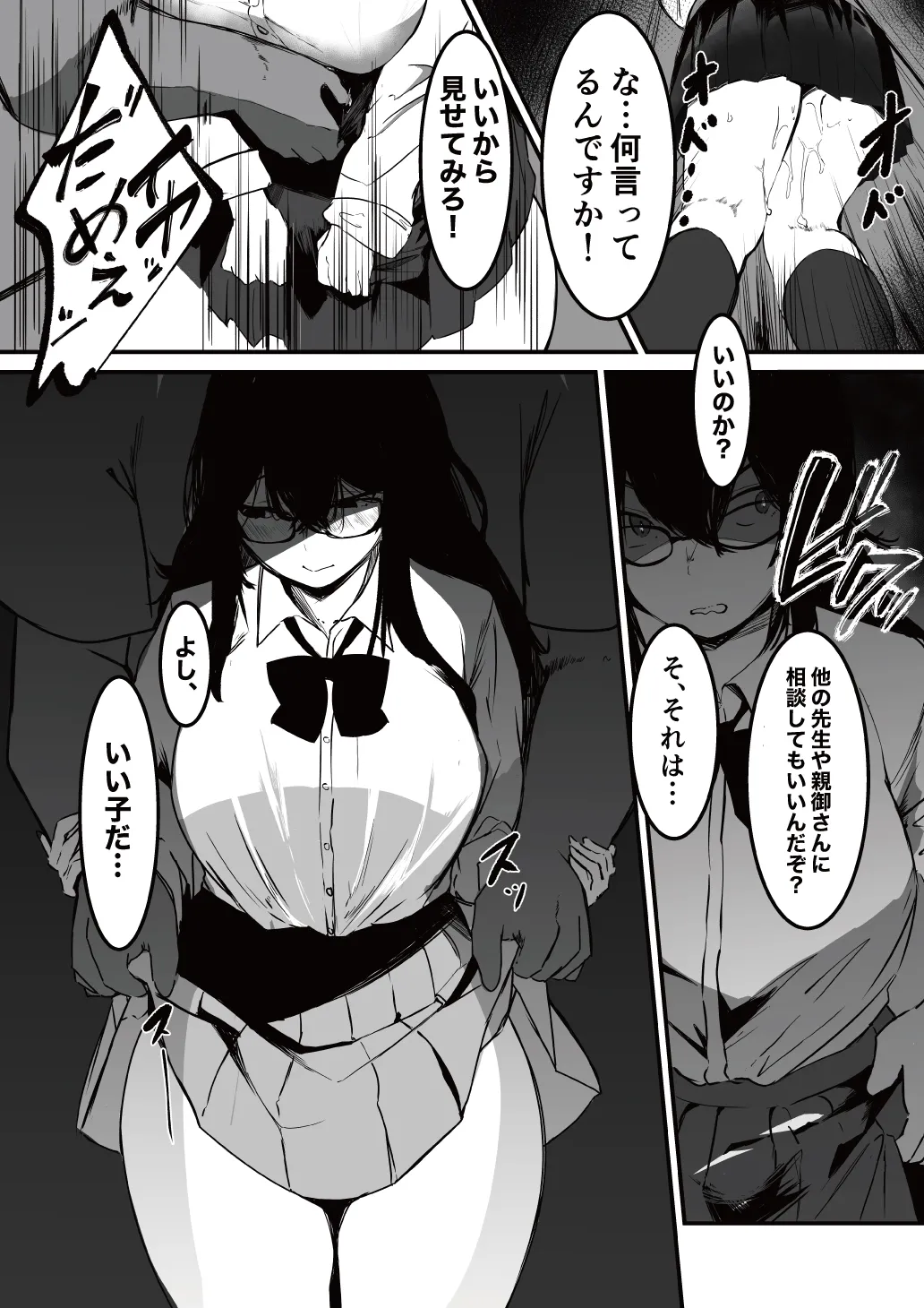 制服の下 14ページ