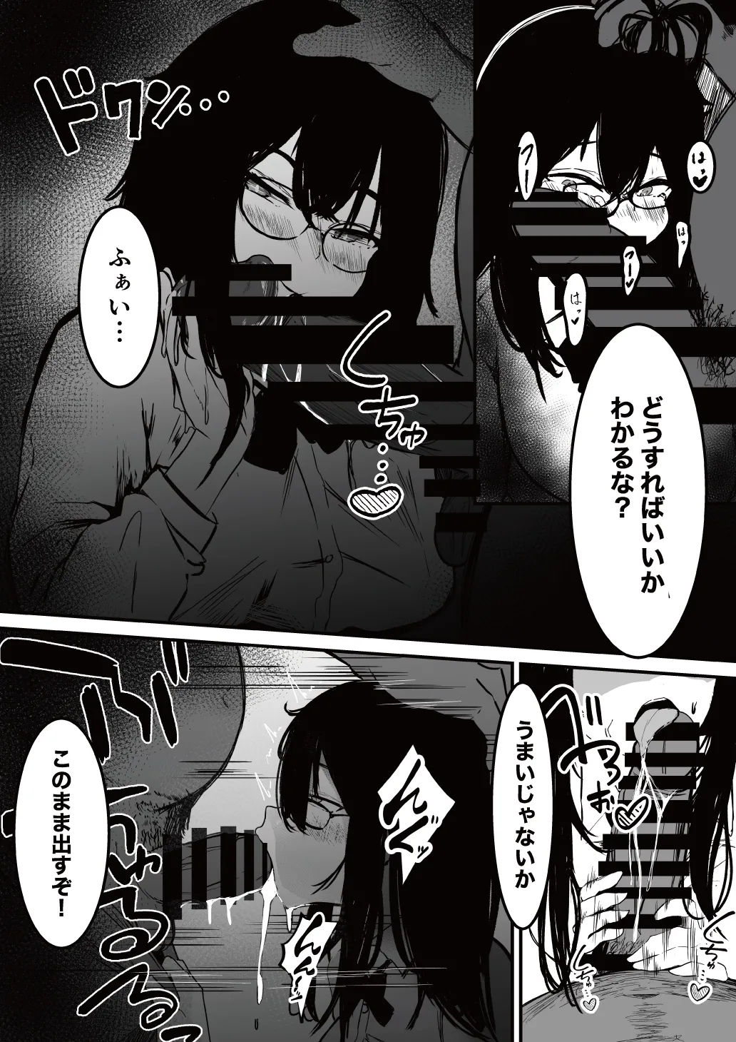 制服の下 18ページ