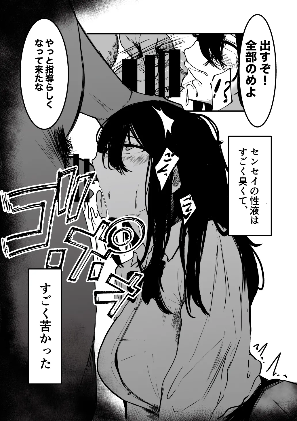 制服の下 19ページ