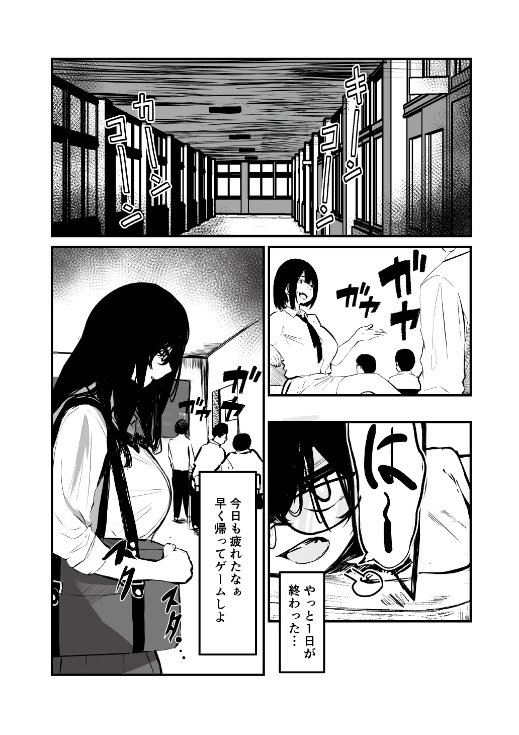 制服の下 2ページ