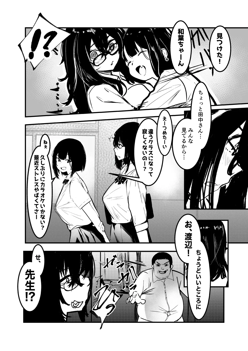 制服の下 3ページ