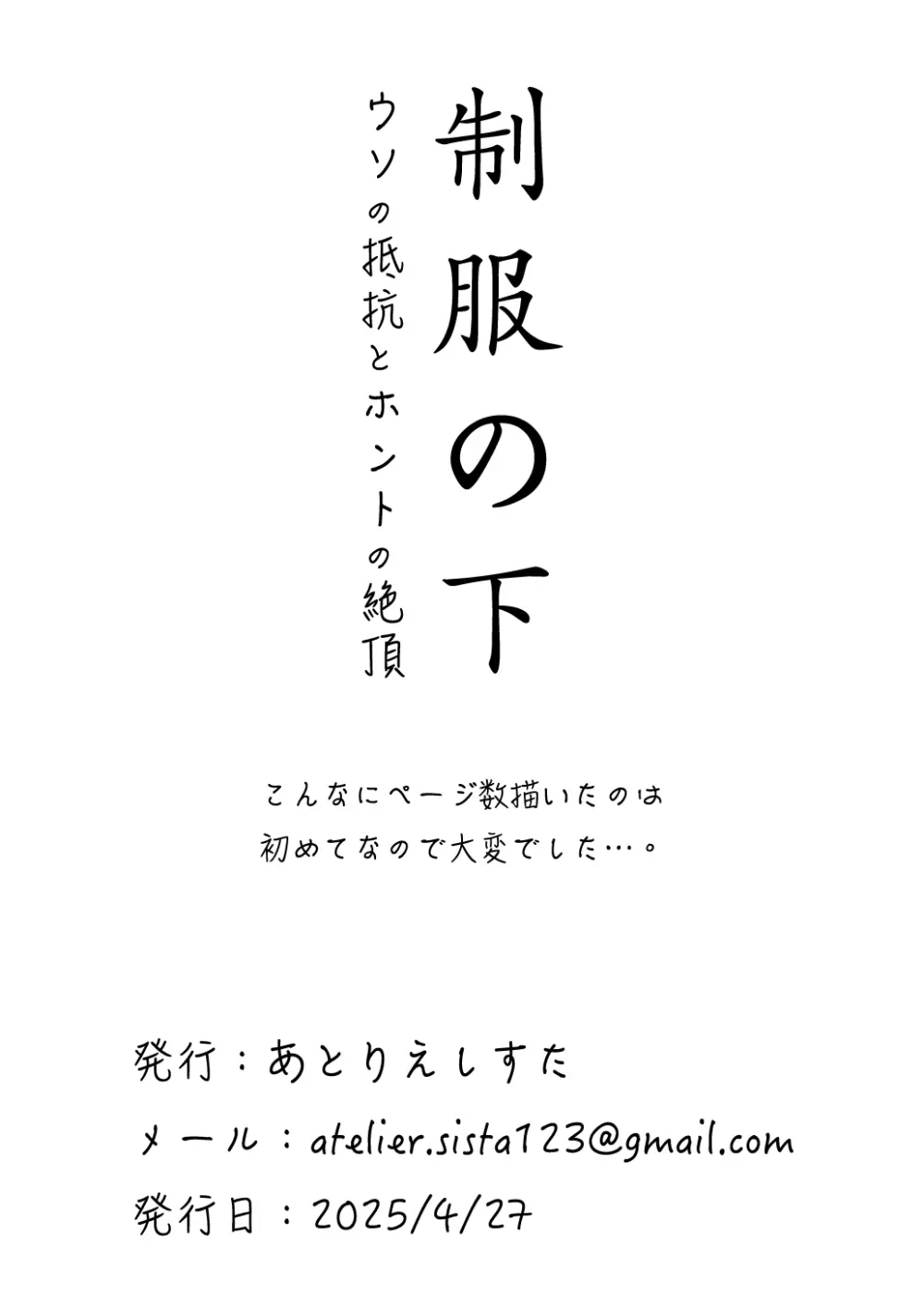 制服の下 35ページ