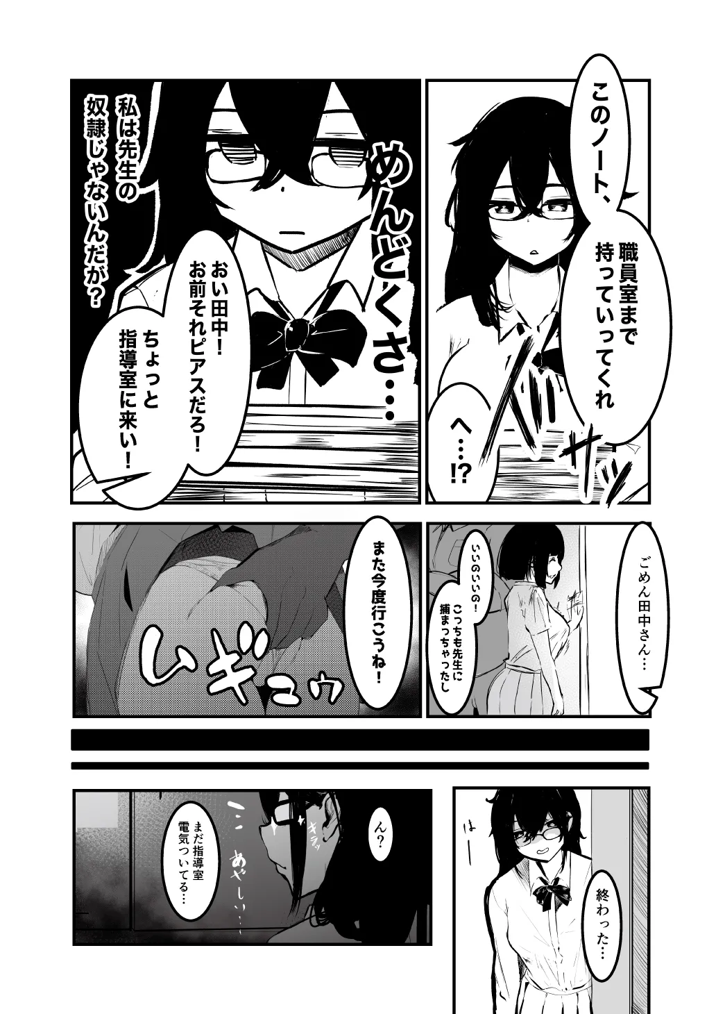 制服の下 4ページ