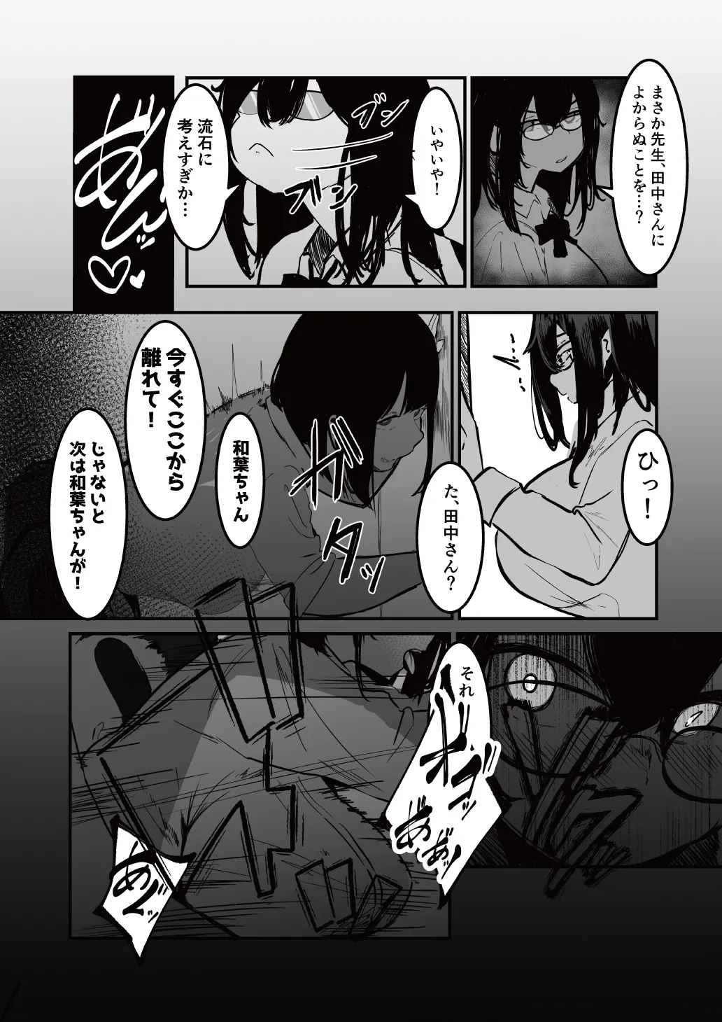 制服の下 5ページ