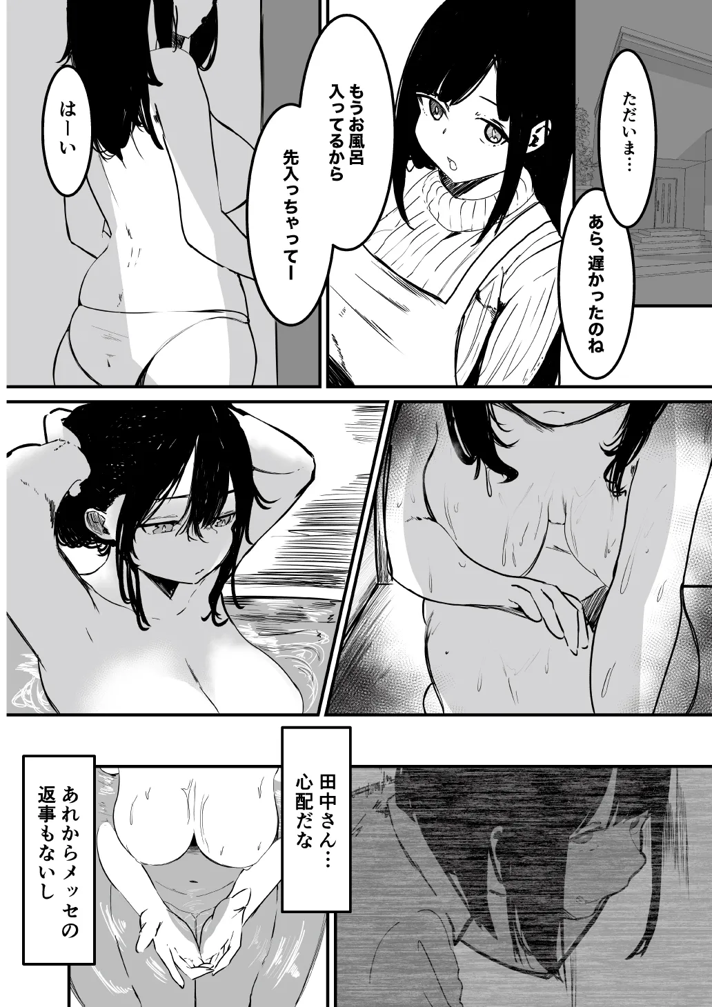 制服の下 8ページ