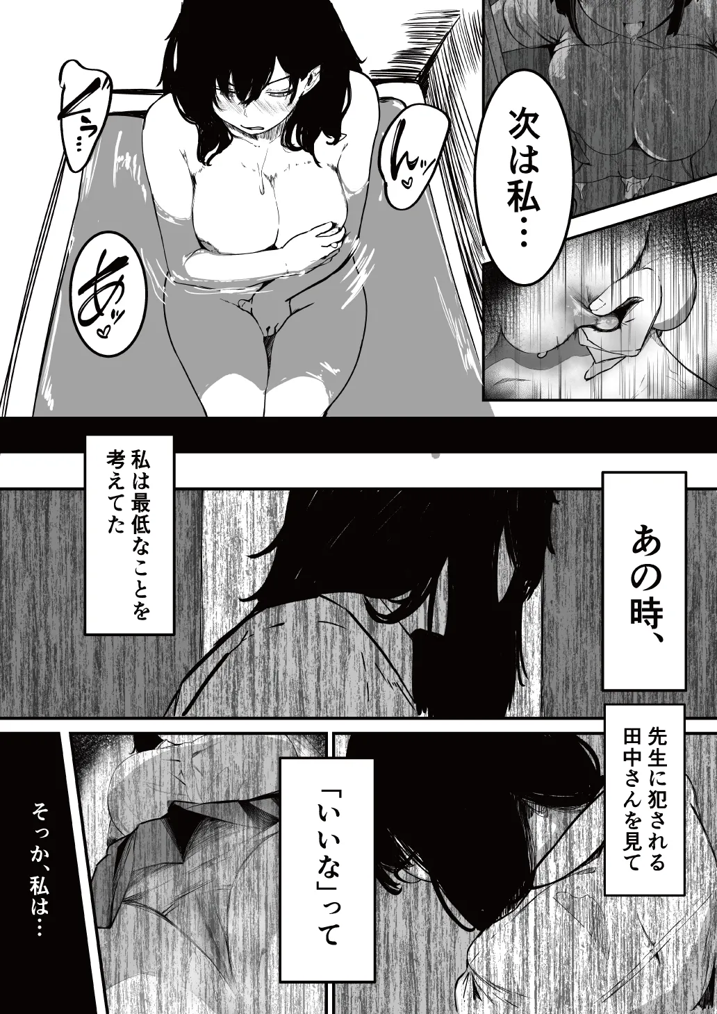 制服の下 9ページ