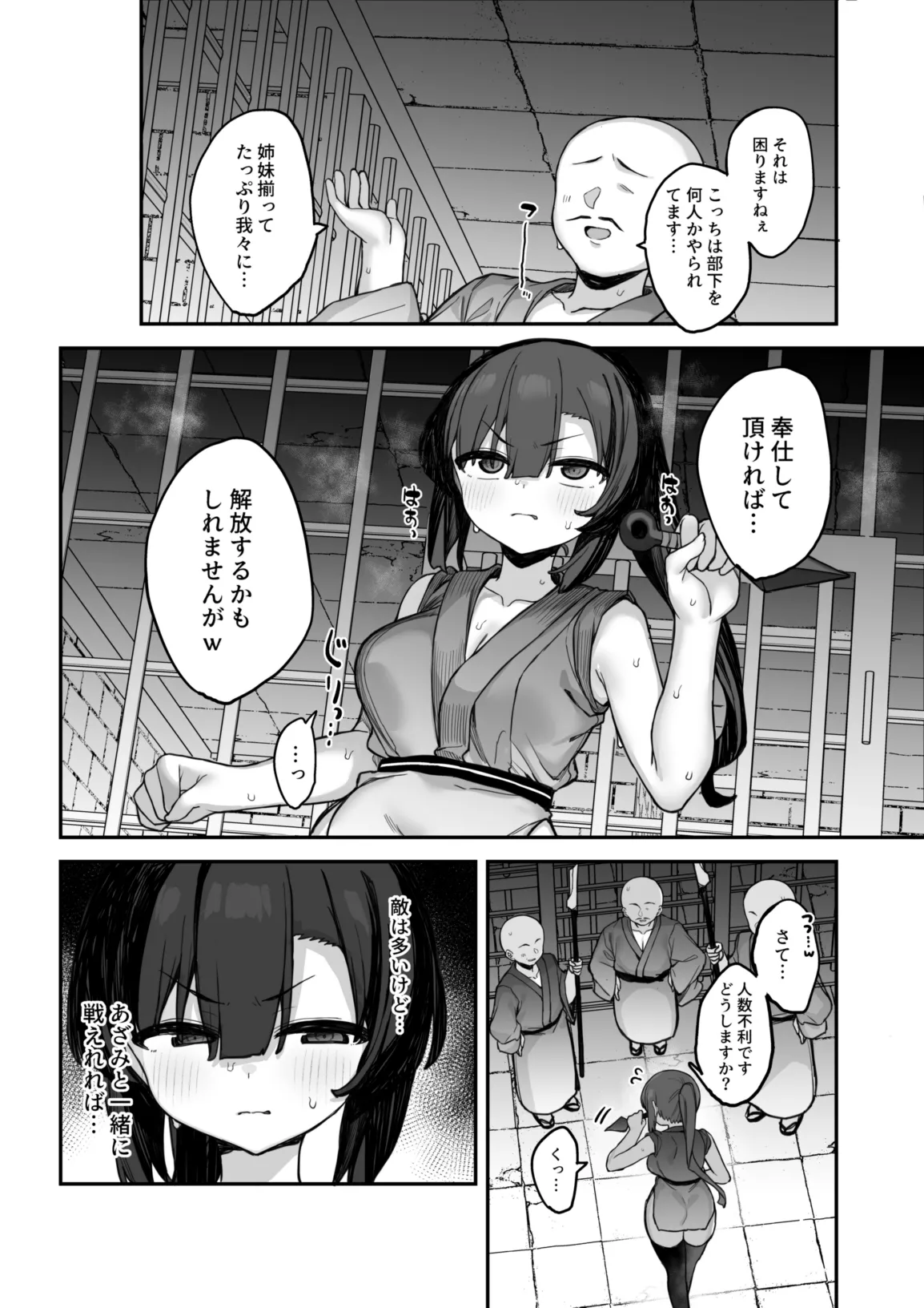 くノ一あざみが堕ちるまで 3 10ページ