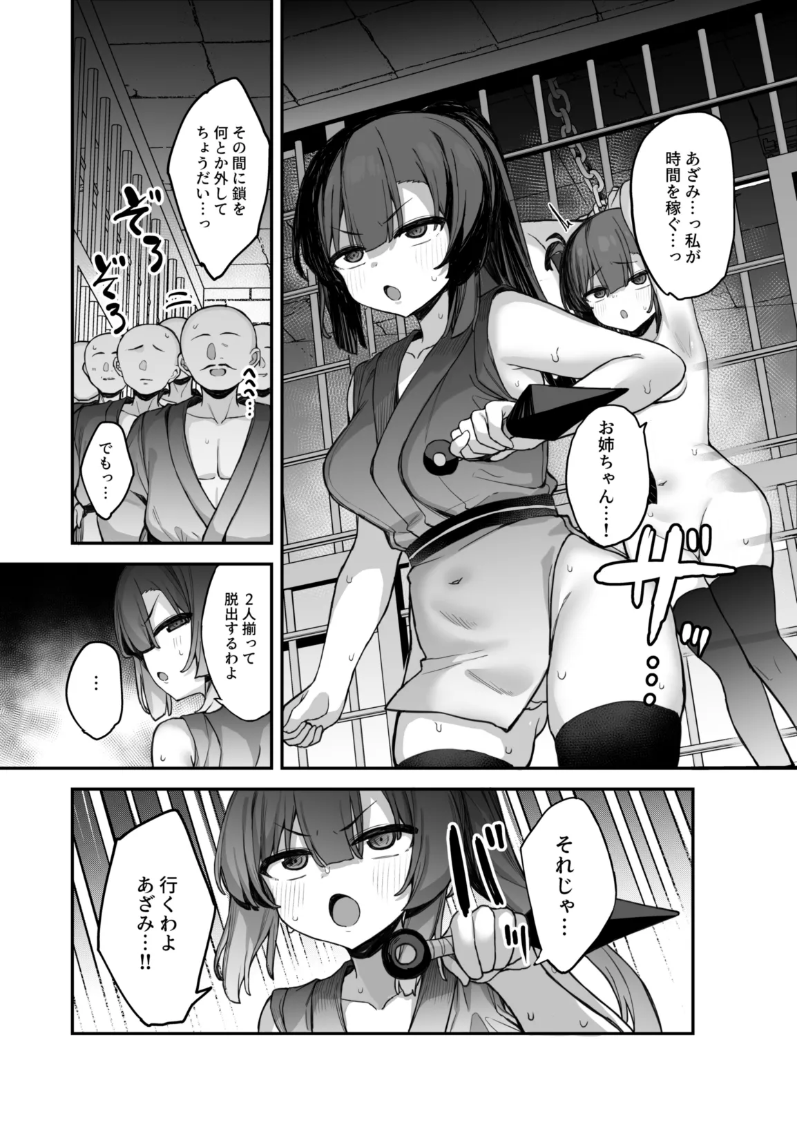 くノ一あざみが堕ちるまで 3 11ページ