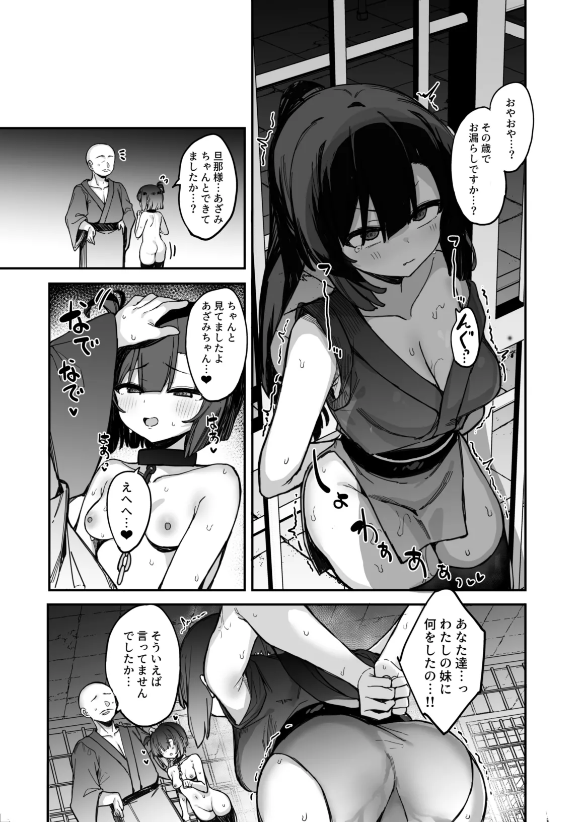 くノ一あざみが堕ちるまで 3 14ページ