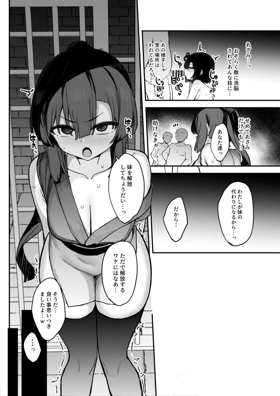 くノ一あざみが堕ちるまで 3 16ページ
