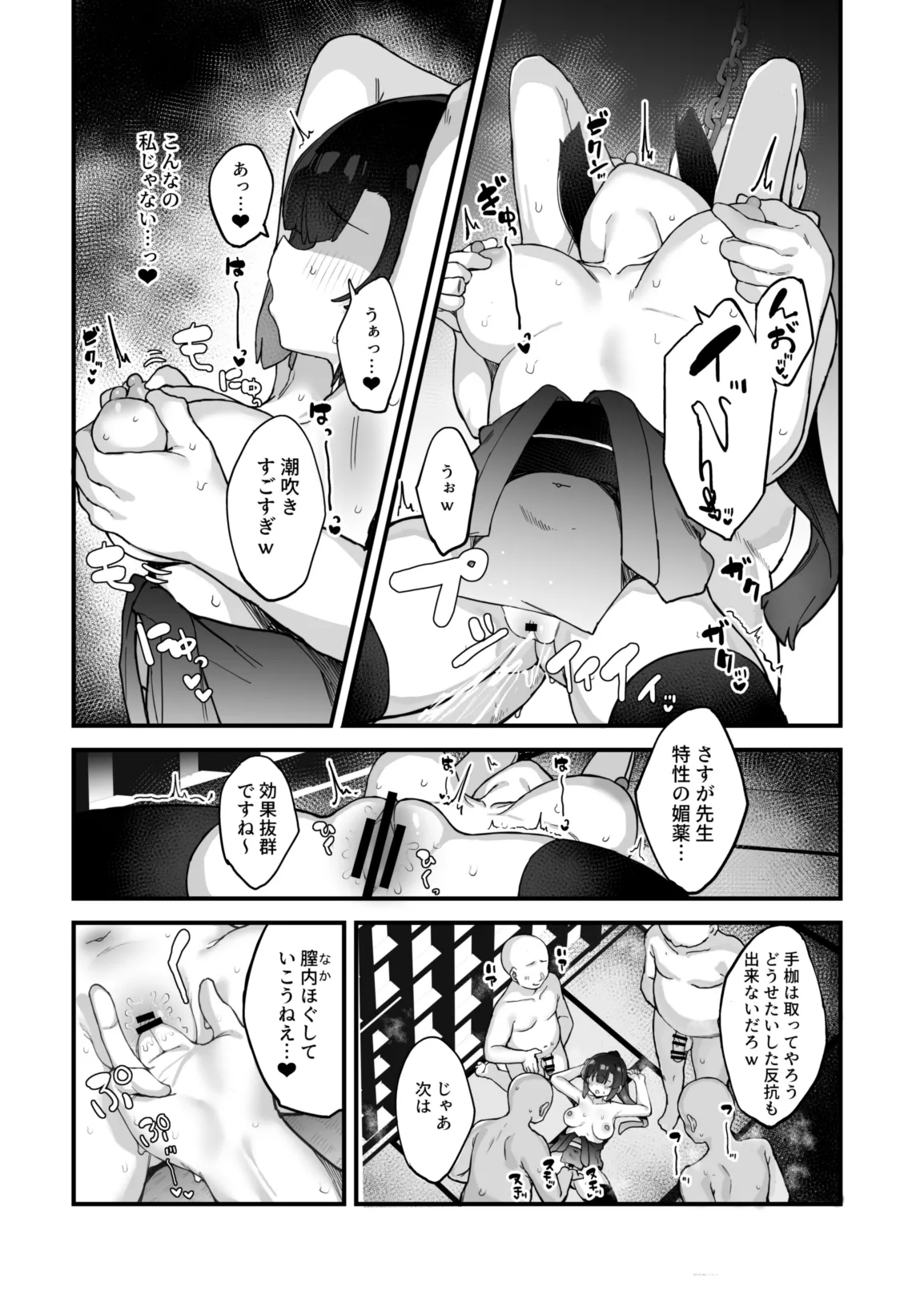 くノ一あざみが堕ちるまで 3 27ページ