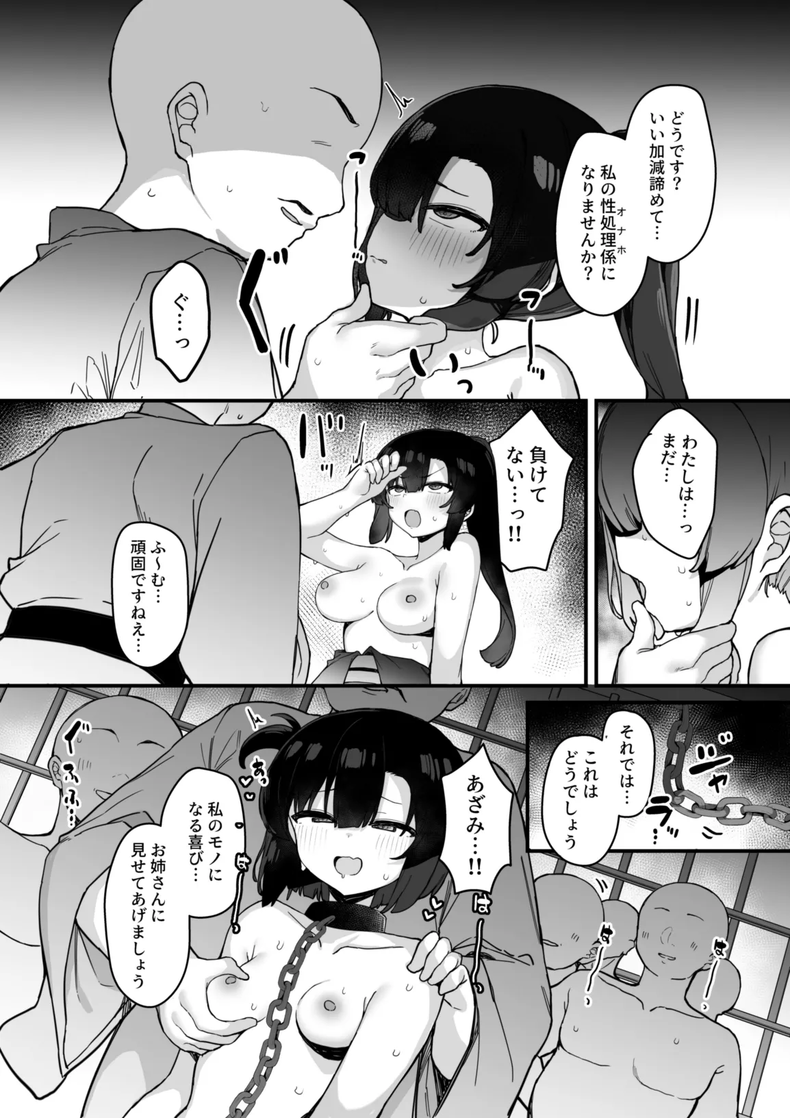 くノ一あざみが堕ちるまで 3 33ページ