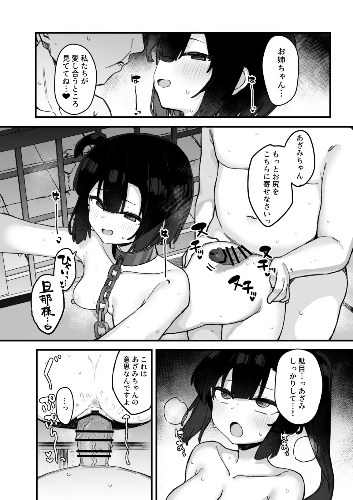くノ一あざみが堕ちるまで 3 34ページ