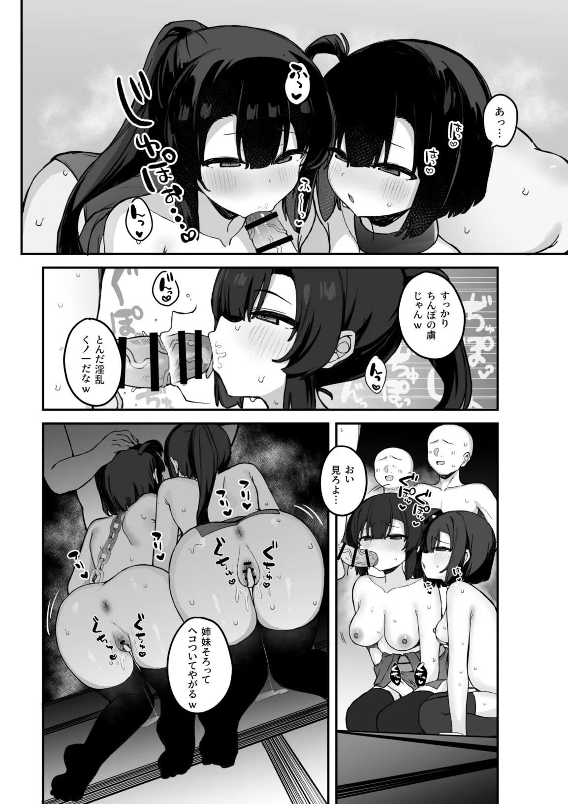 くノ一あざみが堕ちるまで 3 39ページ