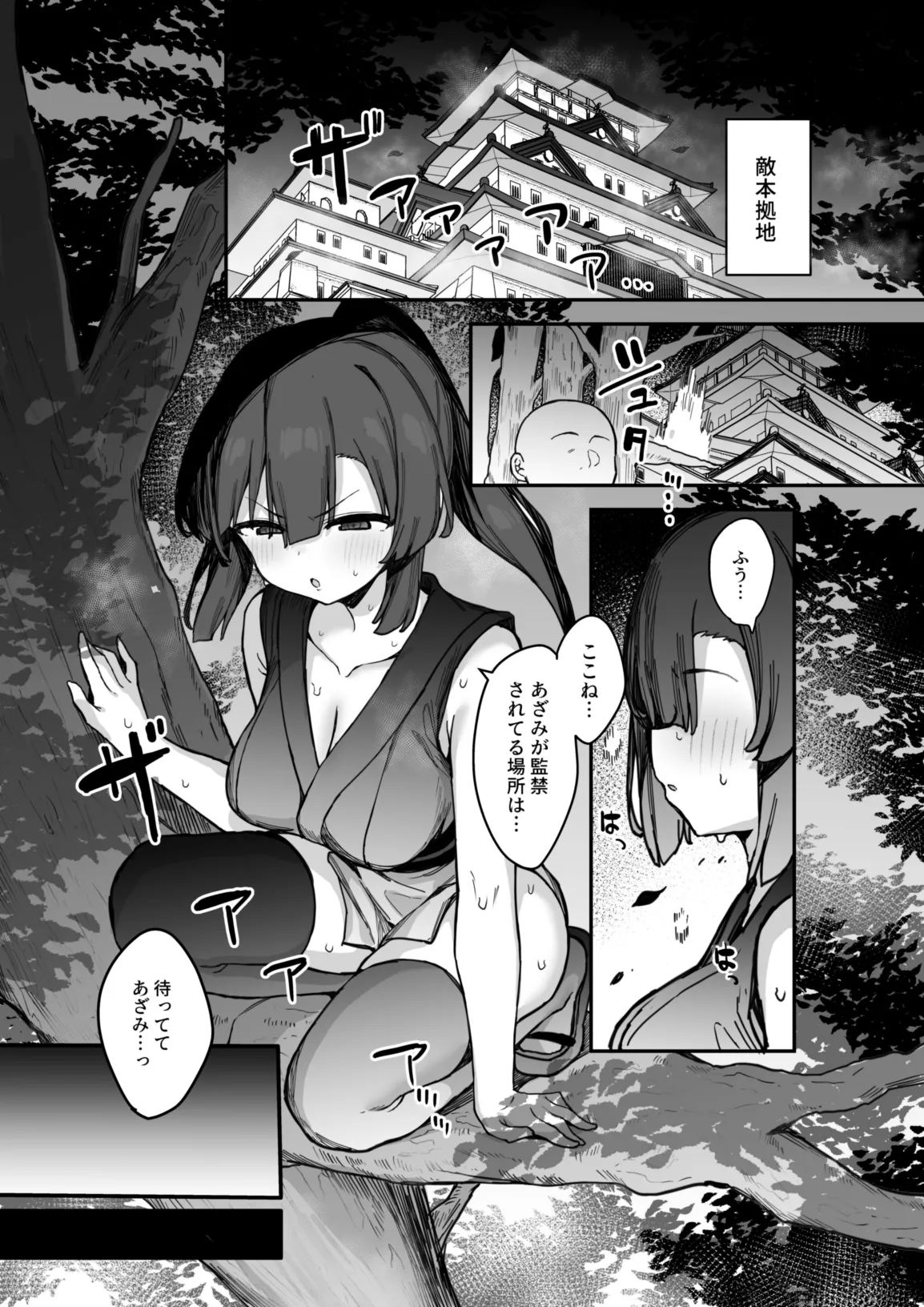 くノ一あざみが堕ちるまで 3 4ページ