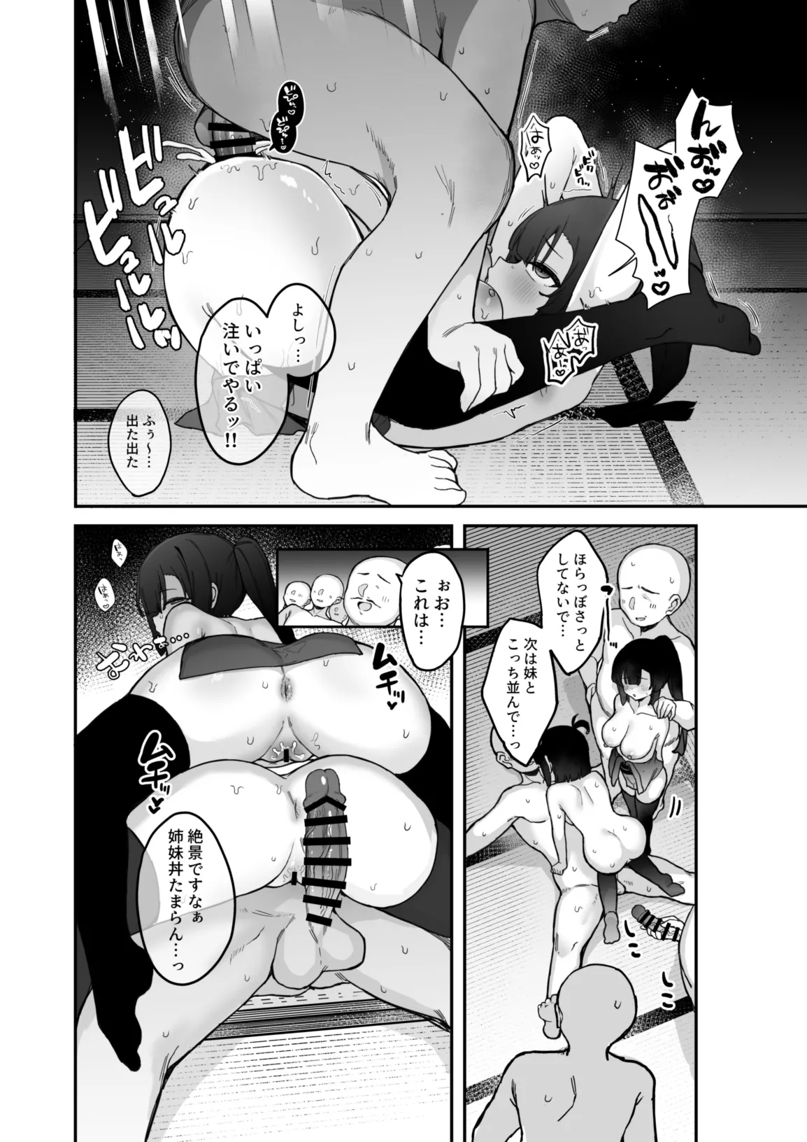 くノ一あざみが堕ちるまで 3 45ページ