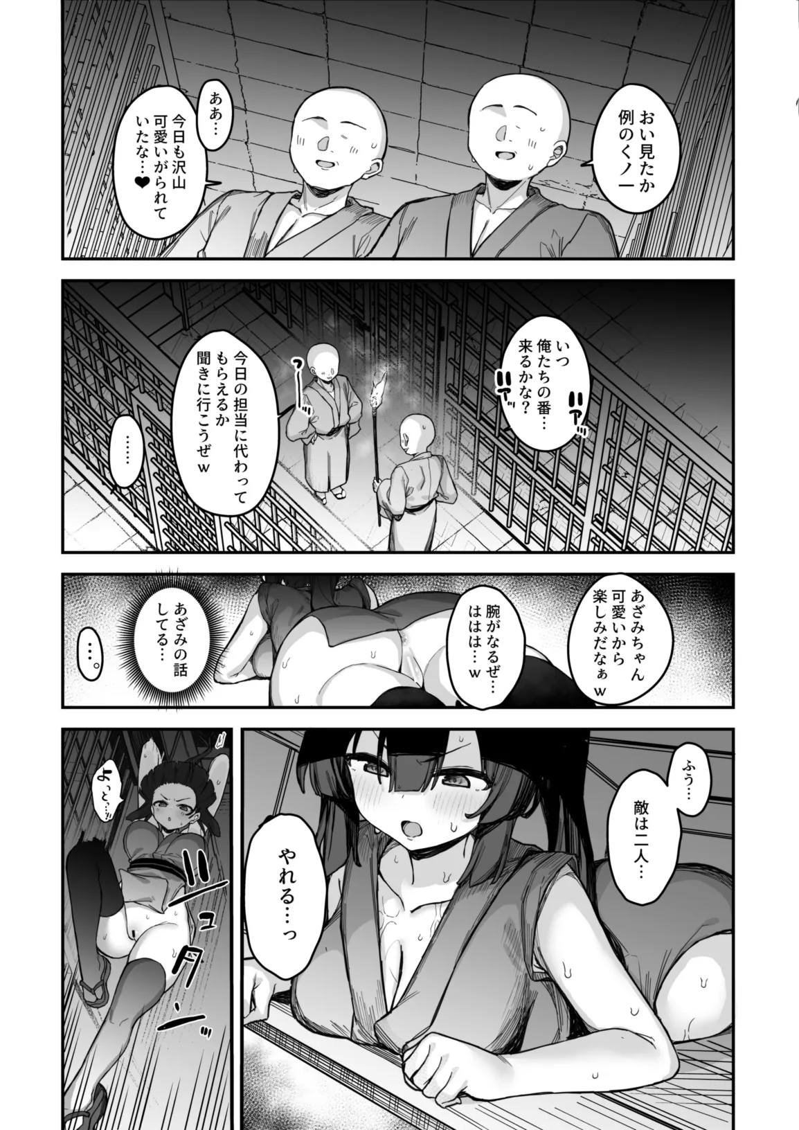 くノ一あざみが堕ちるまで 3 5ページ