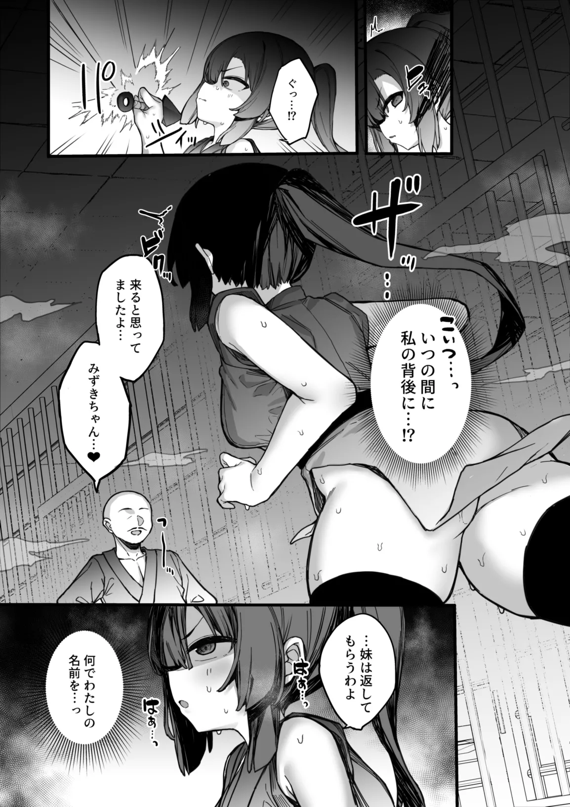 くノ一あざみが堕ちるまで 3 9ページ