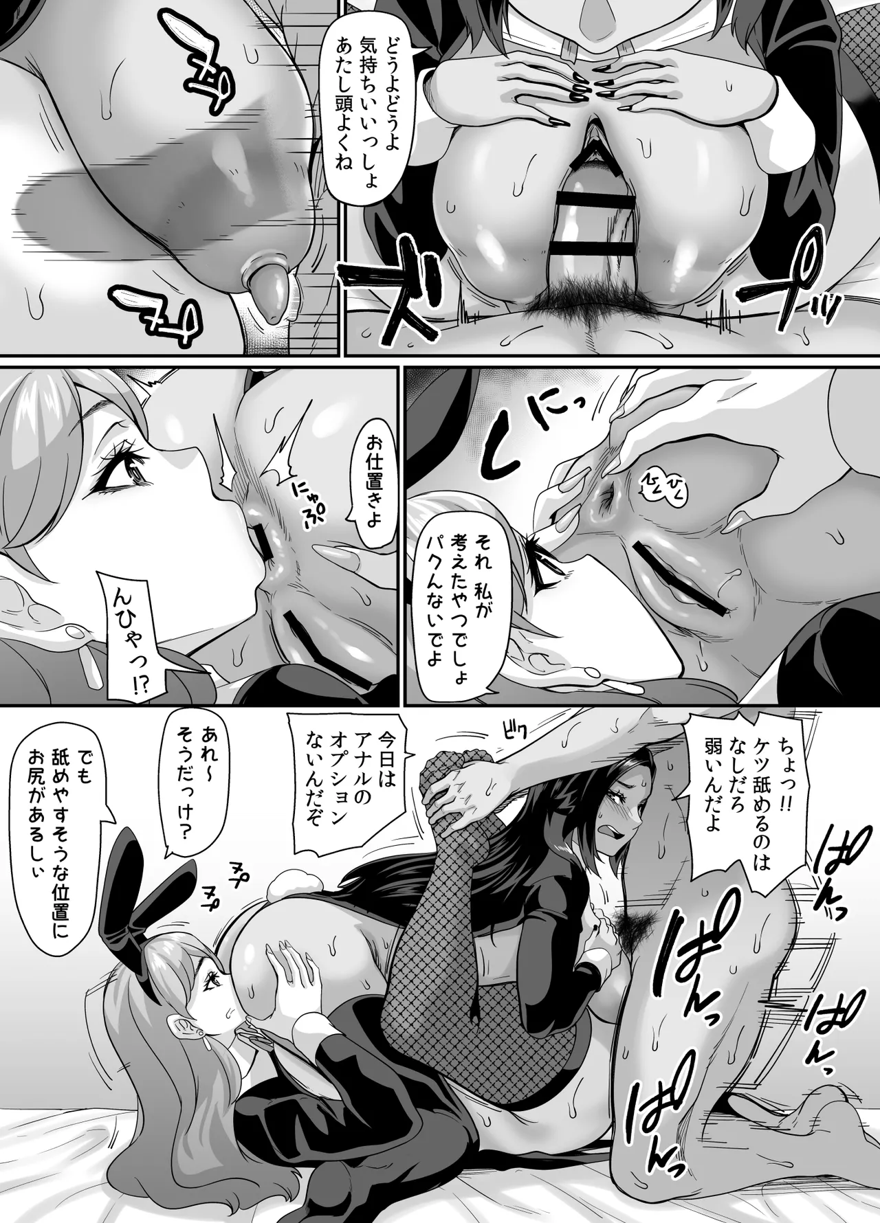 逆バニーキャストの垂れ乳デカ乳輪に挟まれたい 40ページ