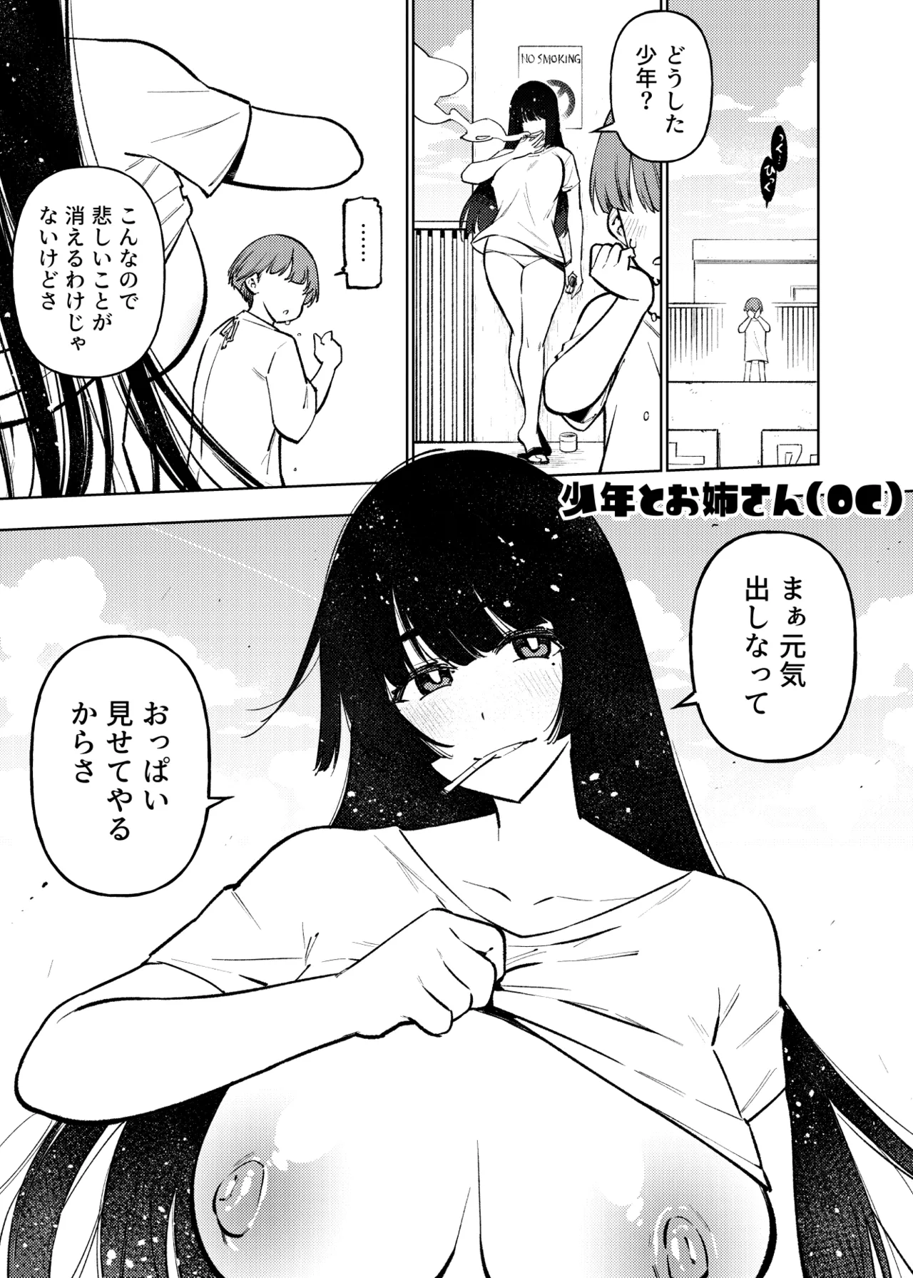 1ページで終わる漫画まとめ 36ページ