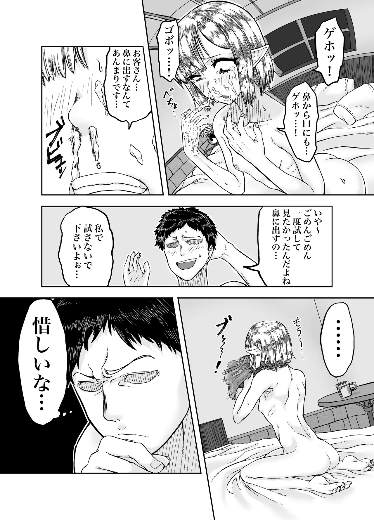風呂嫌いな地味顔エルフの娼婦を騙して嫁にする 18ページ